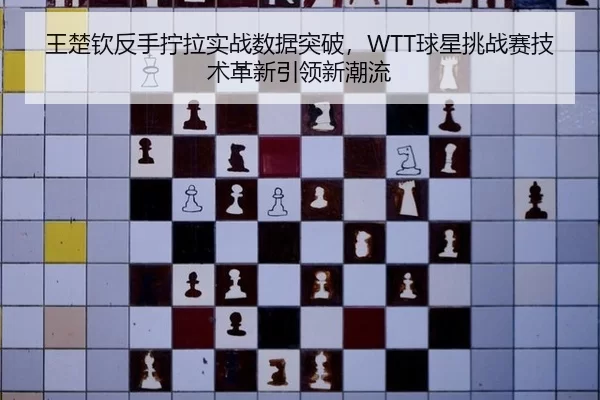 wang-chu-qin-fan-shou-ning-la-shi-zhan-shu-ju-tu-po-qiu-xing-tiao-zhan-sai-ji-shu-ge-xin-yin-ling-xin-chao-liu-2-840.jpg