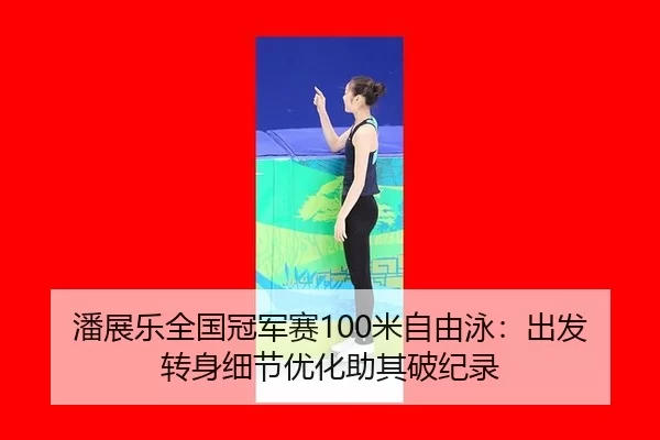 pan-zhan-le-quan-guo-guan-jun-sai-mi-zi-you-yong-chu-fa-zhuan-shen-xi-jie-you-hua-zhu-qi-po-ji-lu-3-790.jpg