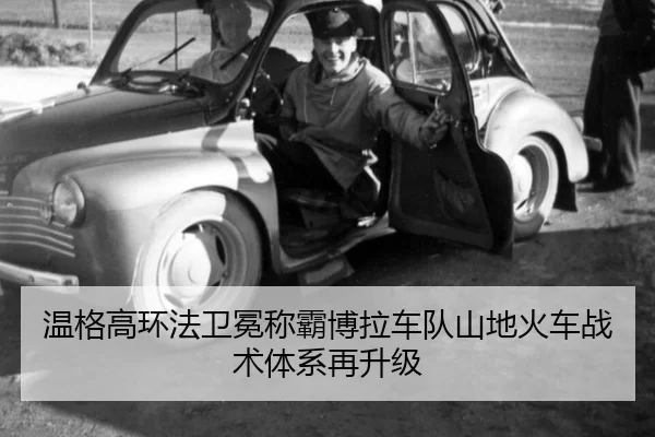 wen-ge-gao-huan-fa-wei-mian-cheng-ba-bo-la-che-dui-shan-di-huo-che-zhan-shu-ti-xi-zai-sheng-ji-2-417.jpg