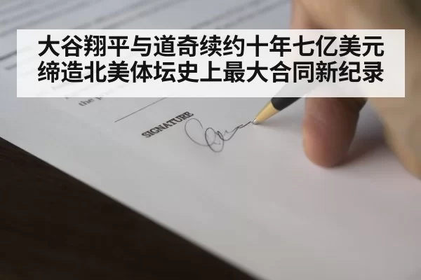 baseball contract signing