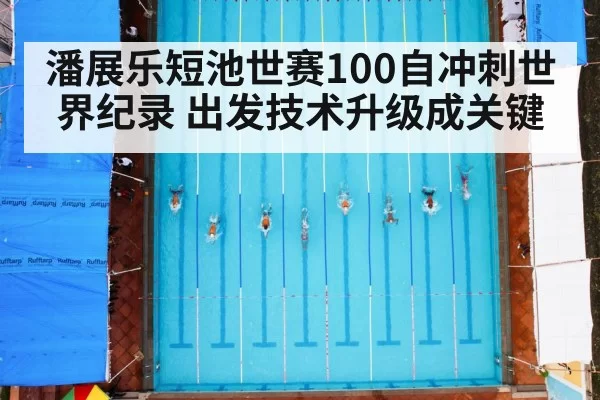 swimming race pool